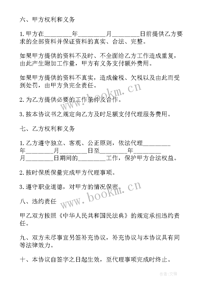 最新合同约定滞纳金有效吗(精选9篇)