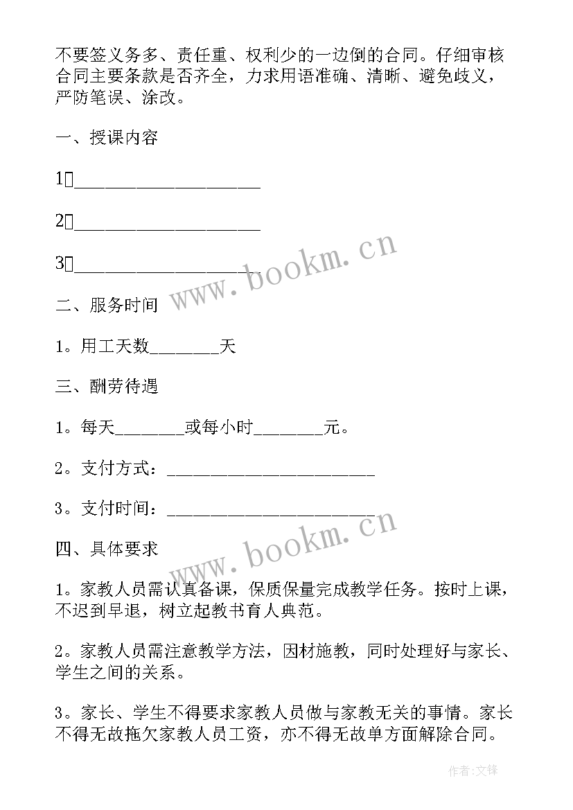 最新合同约定滞纳金有效吗(精选9篇)