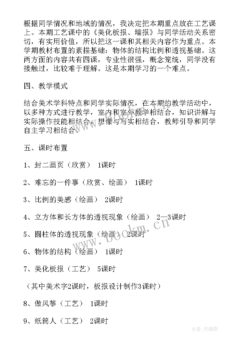 人教版五年级美术教学计划 五年级下美术教学计划(汇总8篇)