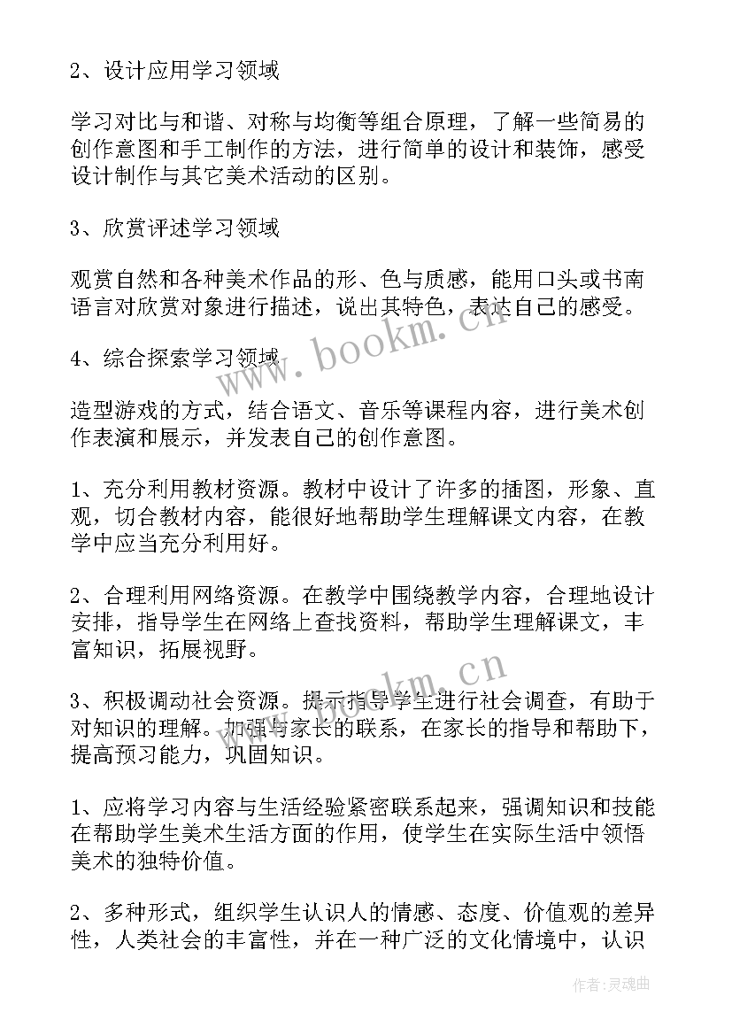 人教版五年级美术教学计划 五年级下美术教学计划(汇总8篇)