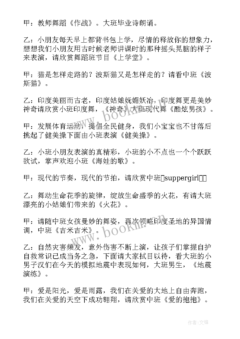 幼儿园六一儿童节主持稿 六一儿童节主持词幼儿园(优秀5篇)