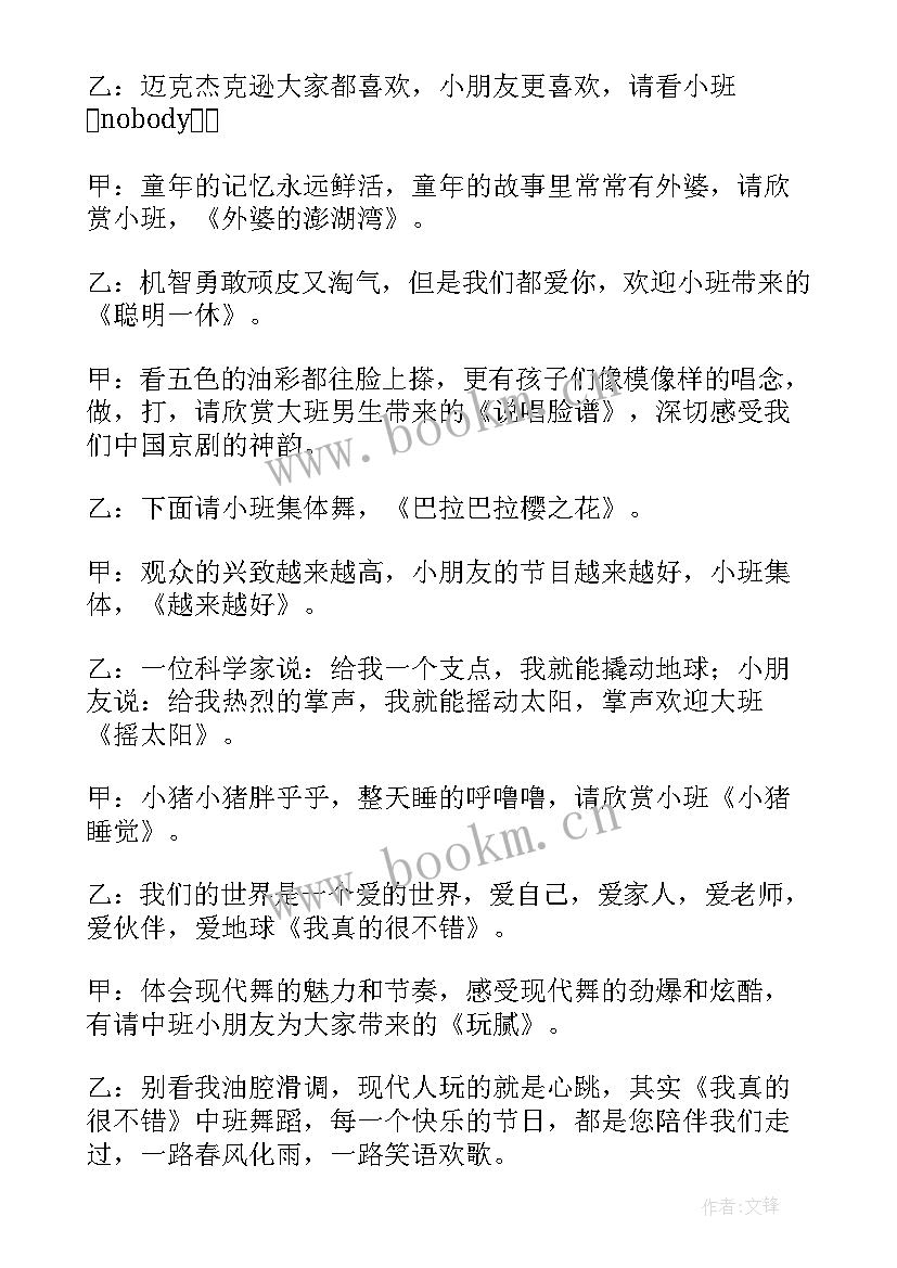 幼儿园六一儿童节主持稿 六一儿童节主持词幼儿园(优秀5篇)