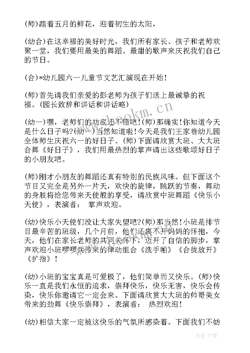 幼儿园六一儿童节主持稿 六一儿童节主持词幼儿园(优秀5篇)