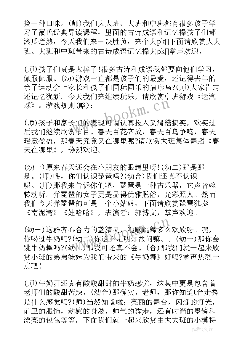 幼儿园六一儿童节主持稿 六一儿童节主持词幼儿园(优秀5篇)