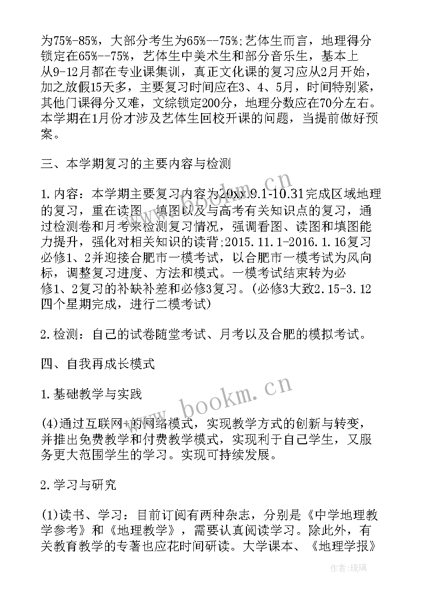 2023年高三地理教学工作计划新学期(模板9篇)