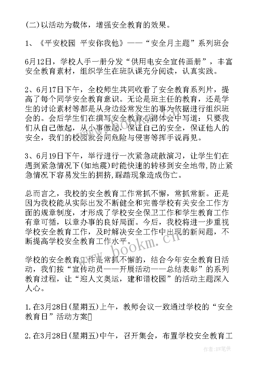 2023年学校安全课学期教育总结 学校安全教育工作总结(汇总6篇)