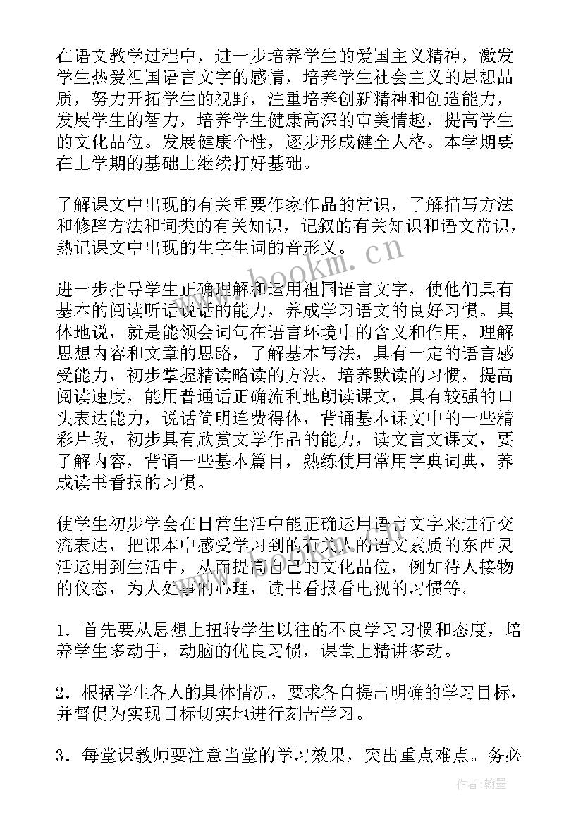 部编版语文八年级教学工作计划 八年级语文教学工作计划(实用6篇)