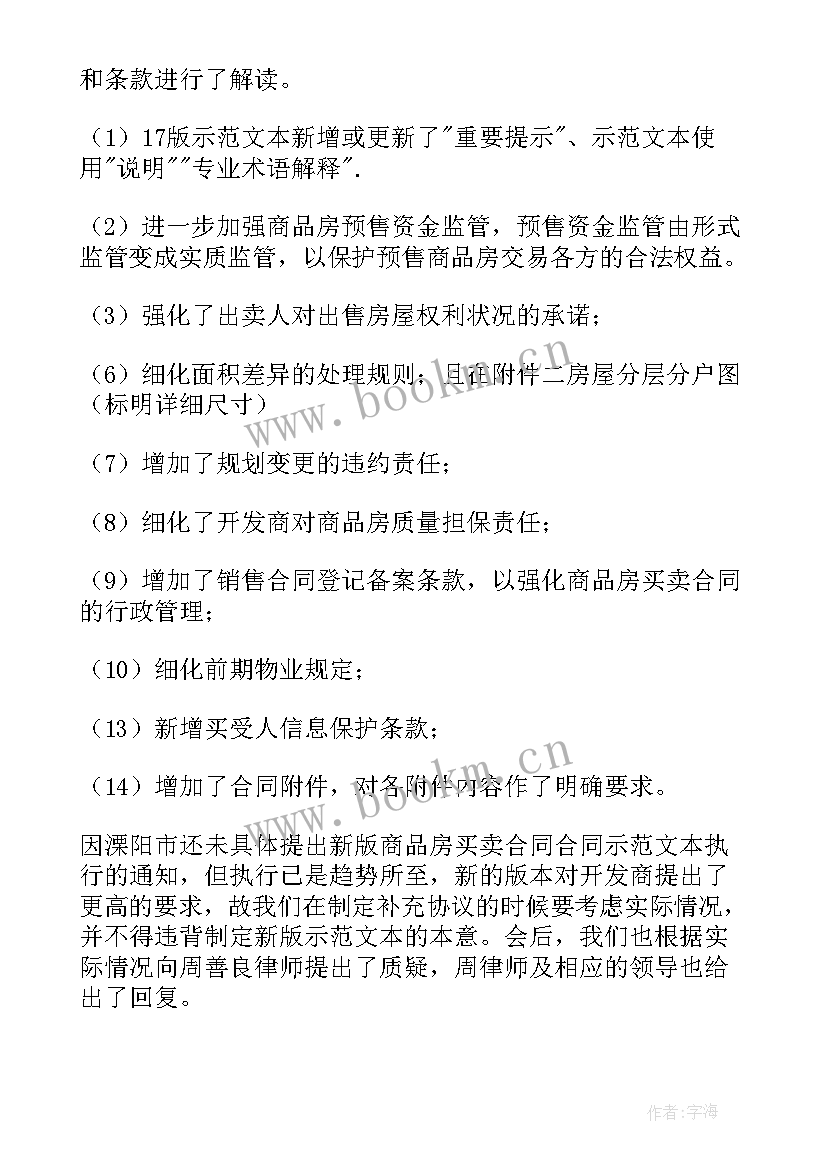 2023年商品房买卖合同下载 商品房买卖合同(大全10篇)