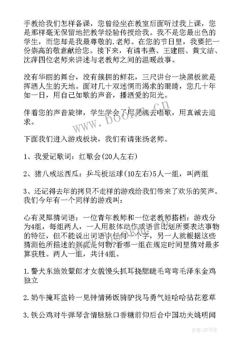 幼儿园教师聚餐活动主持稿(模板5篇)