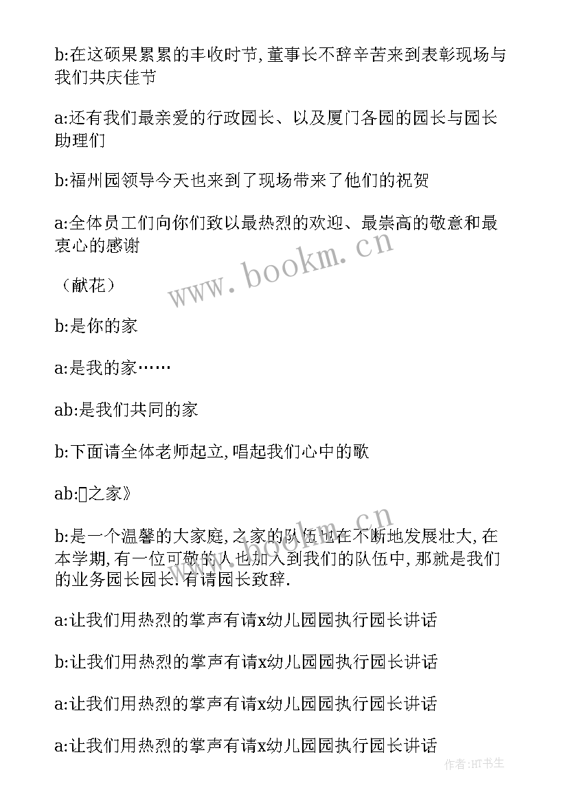 幼儿园教师聚餐活动主持稿(模板5篇)