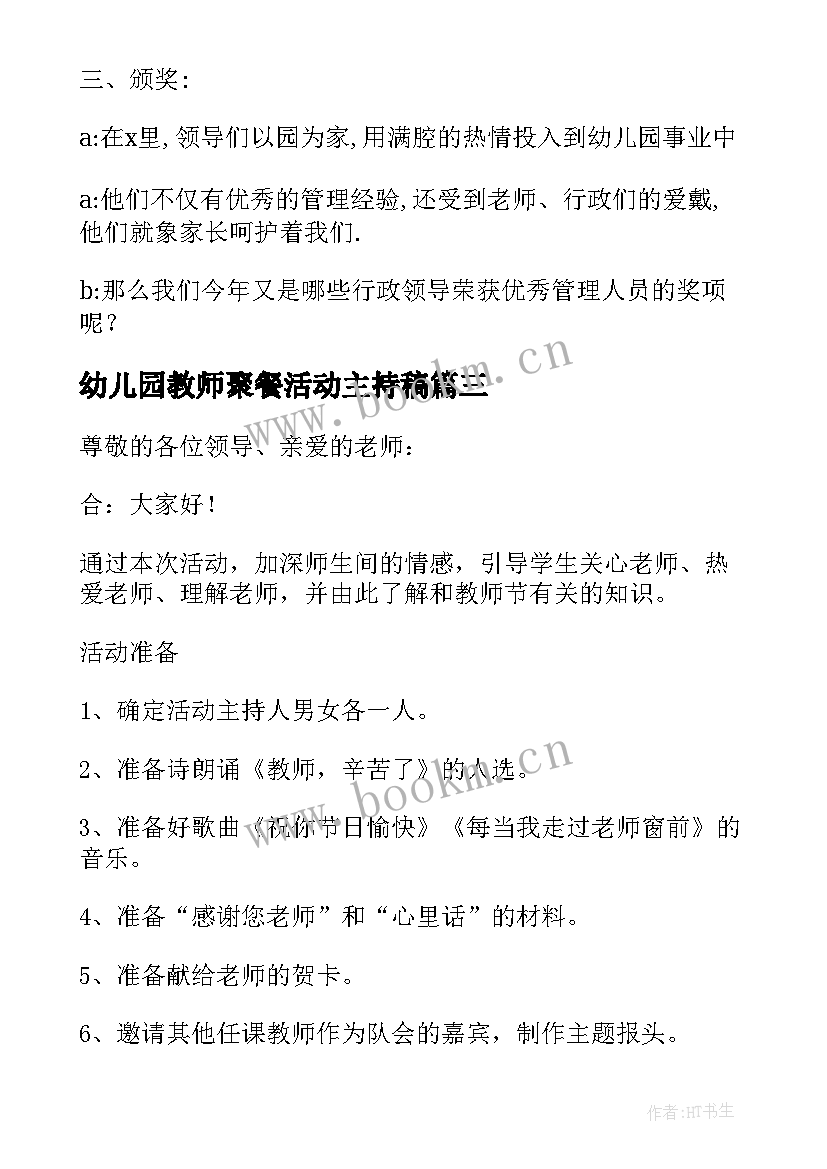 幼儿园教师聚餐活动主持稿(模板5篇)