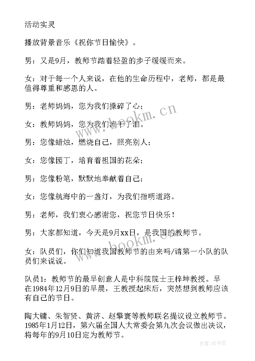 幼儿园教师聚餐活动主持稿(模板5篇)