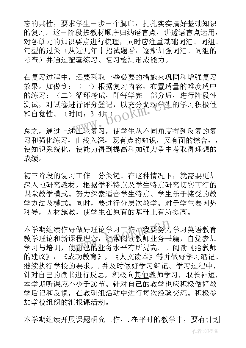 2023年仁爱英语九年级教学计划及进度 九年级英语教学计划表(实用8篇)