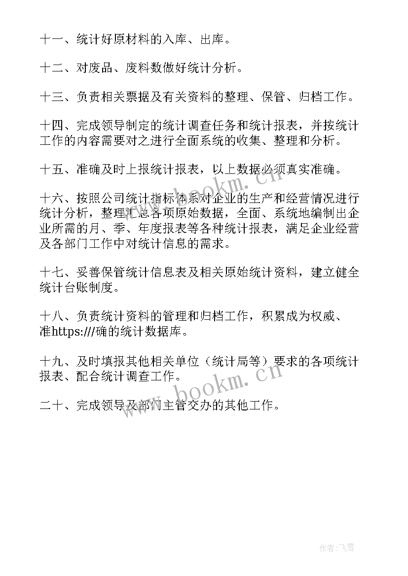 2023年生产计划员岗位流程图 生产计划员岗位职责精彩(优秀5篇)