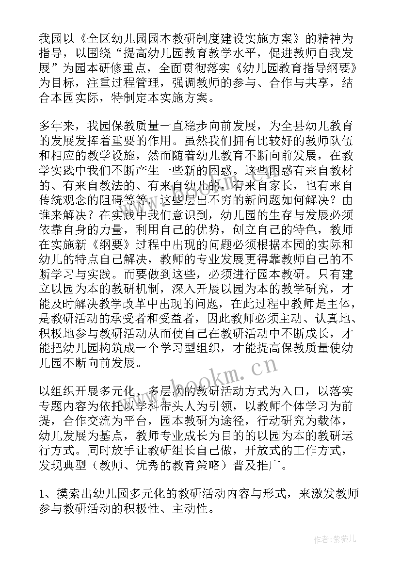 幼儿园教研活动方案(大全10篇)