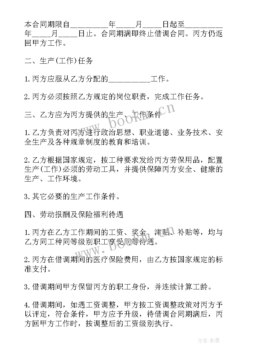 借用劳动合同 借用人员劳动合同(模板5篇)