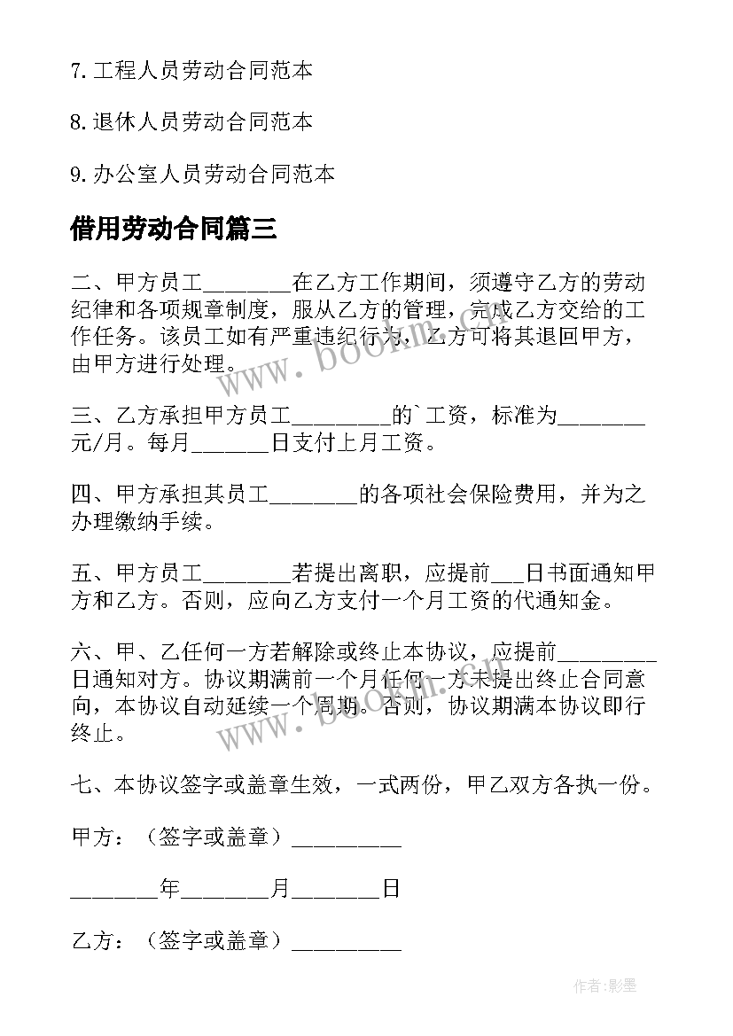 借用劳动合同 借用人员劳动合同(模板5篇)