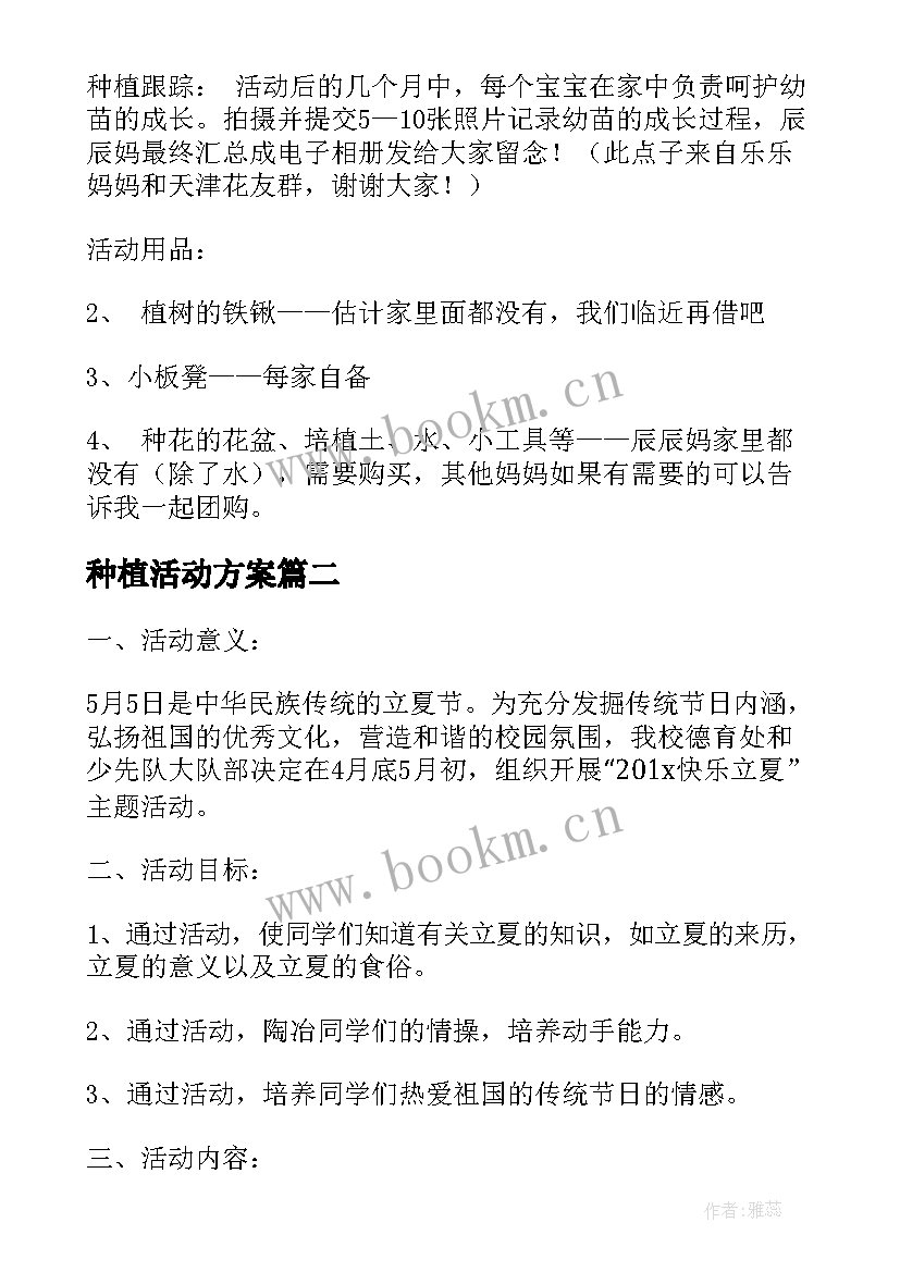 最新种植活动方案 幼儿园大班种植计划活动方案(模板5篇)