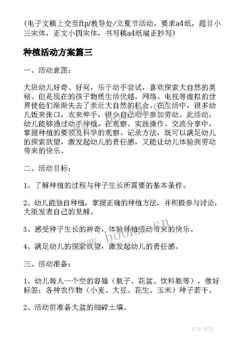 最新种植活动方案 幼儿园大班种植计划活动方案(模板5篇)