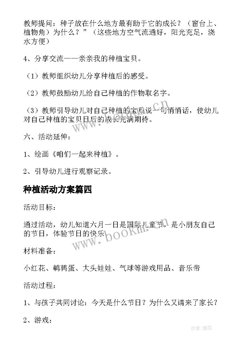 最新种植活动方案 幼儿园大班种植计划活动方案(模板5篇)