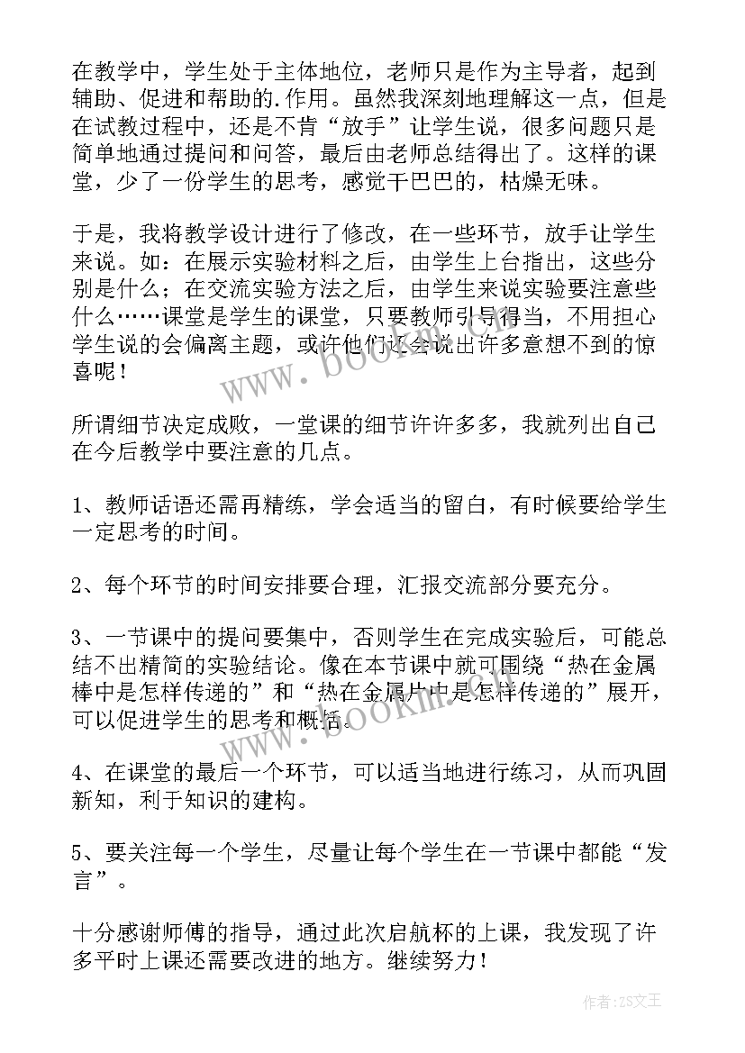 最新样进行教学反思(大全7篇)