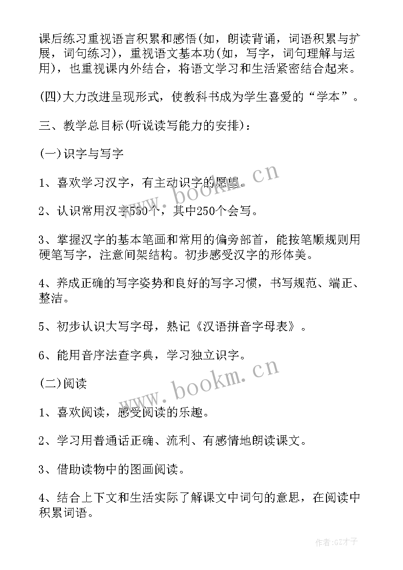 2023年四年级数学教学计划冀教版(大全10篇)