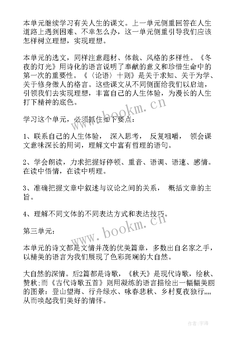 2023年七年级语文秋季教学工作计划表(精选5篇)