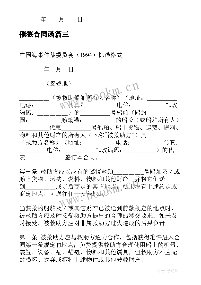 2023年催签合同函(模板9篇)