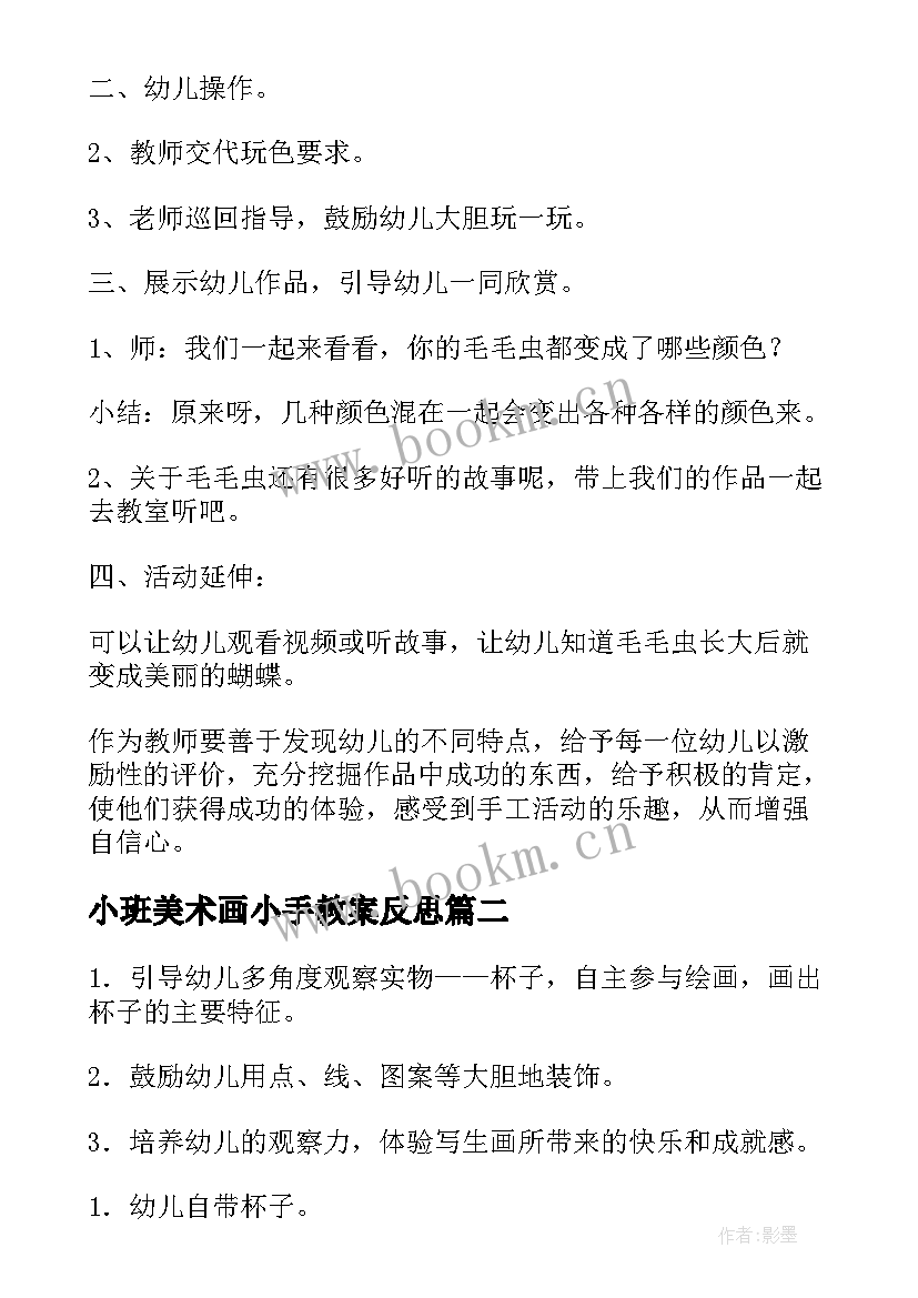 小班美术画小手教案反思 幼儿园大班美术活动教案及反思(通用9篇)