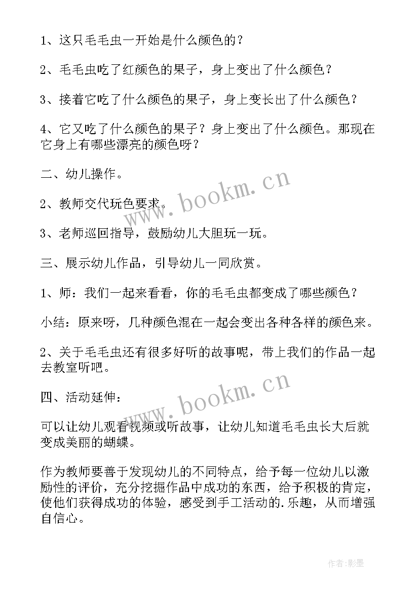 小班美术画小手教案反思 幼儿园大班美术活动教案及反思(通用9篇)