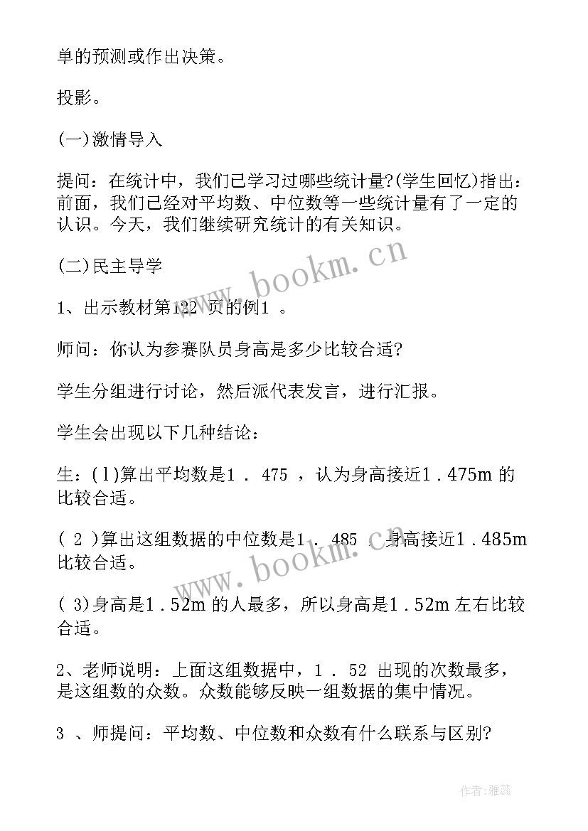 八年级数学教学计划人教版 八年级数学教学计划(通用10篇)