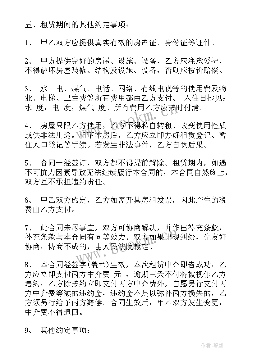 2023年深圳房屋租赁合同 深圳租房合同(实用5篇)