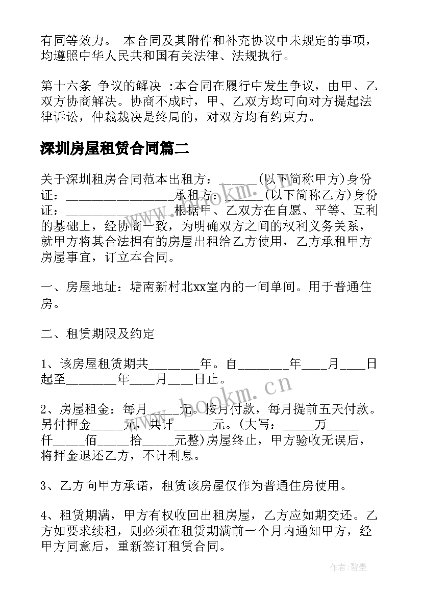 2023年深圳房屋租赁合同 深圳租房合同(实用5篇)