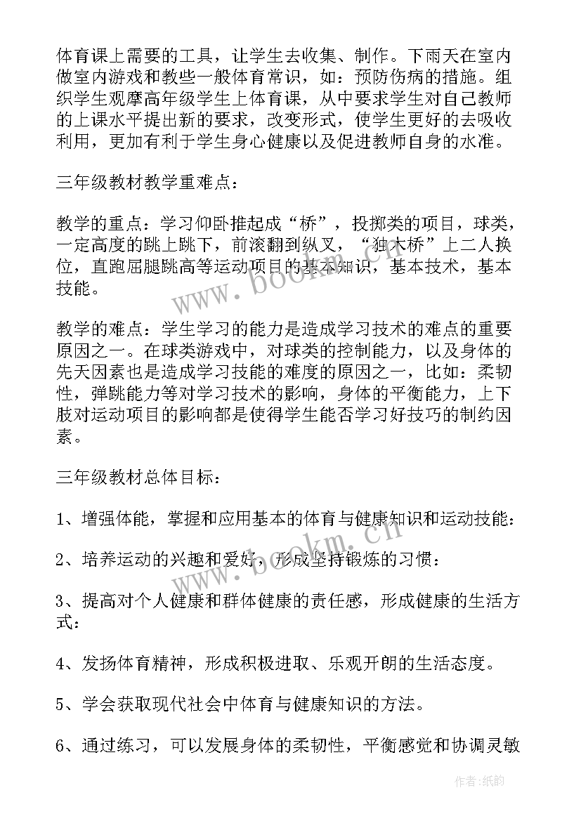 最新三年级品德教学工作计划(汇总5篇)