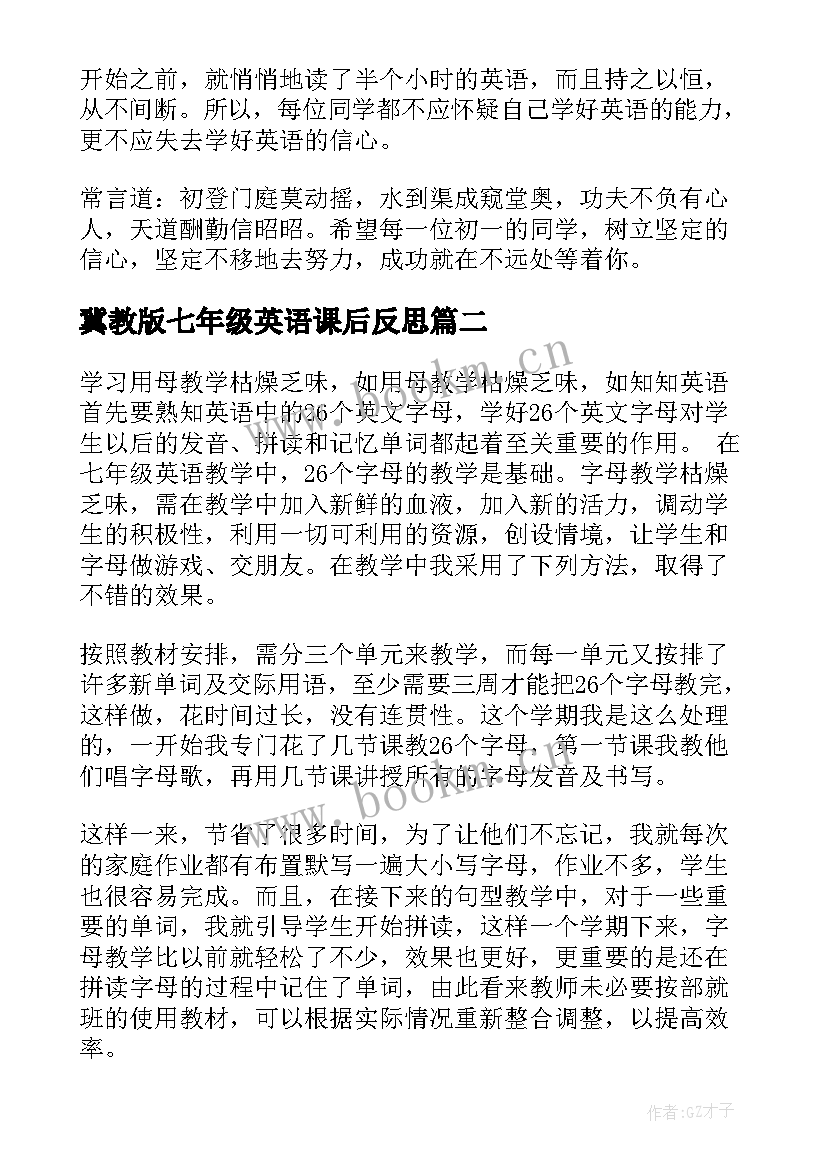 2023年冀教版七年级英语课后反思 七年级英语教学反思(实用10篇)