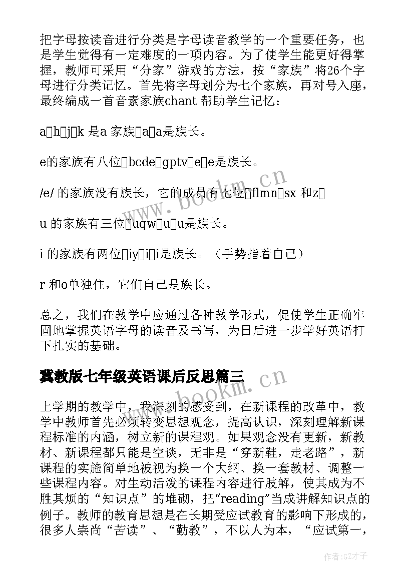 2023年冀教版七年级英语课后反思 七年级英语教学反思(实用10篇)