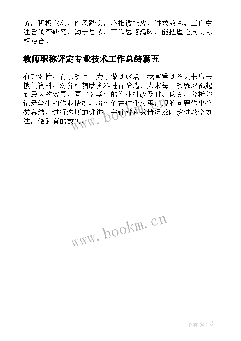 教师职称评定专业技术工作总结 中级职称专业技术工作总结(优秀5篇)