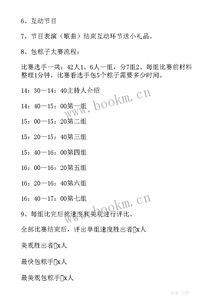 2023年社区端午节活动设计方案 社区端午节活动策划方案(优秀8篇)