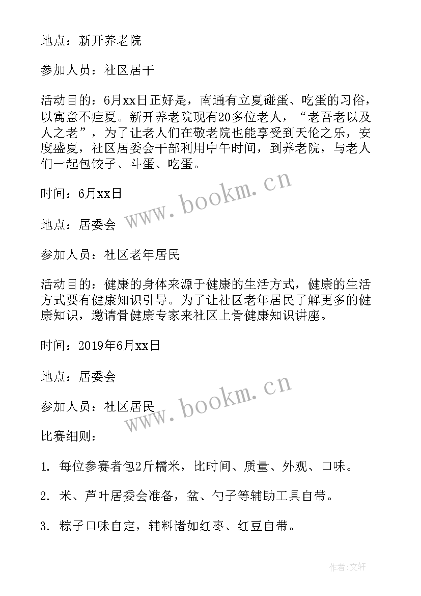 2023年社区端午节活动设计方案 社区端午节活动策划方案(优秀8篇)