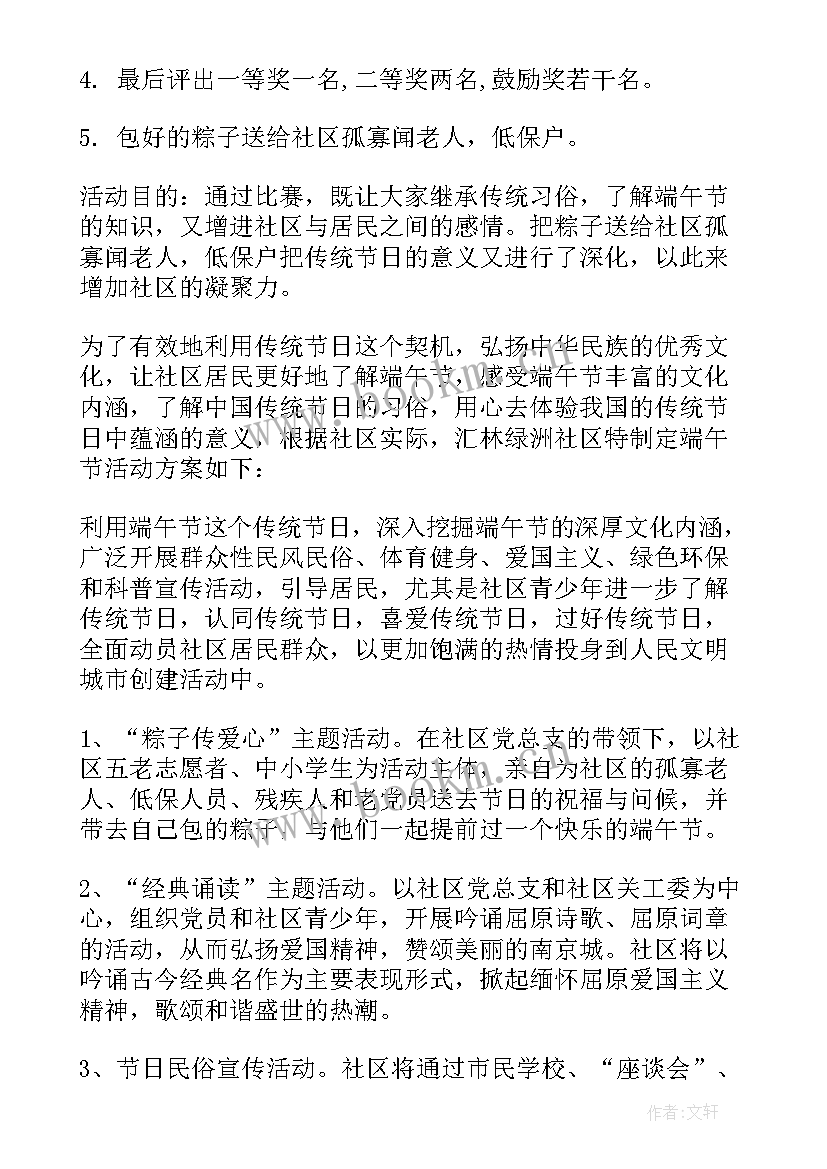 2023年社区端午节活动设计方案 社区端午节活动策划方案(优秀8篇)