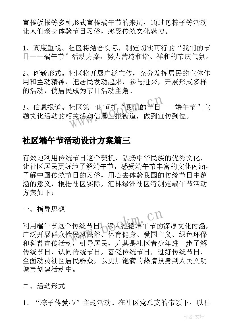 2023年社区端午节活动设计方案 社区端午节活动策划方案(优秀8篇)