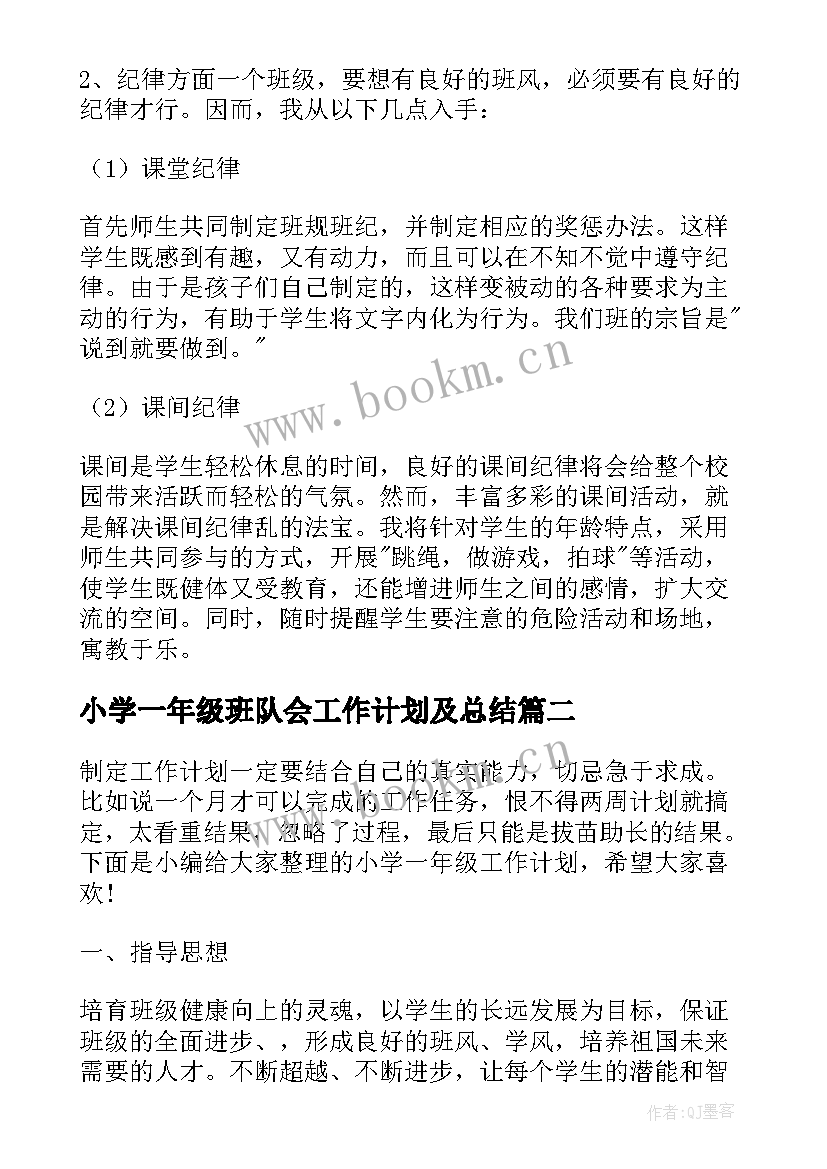 小学一年级班队会工作计划及总结 小学一年级工作计划(模板10篇)