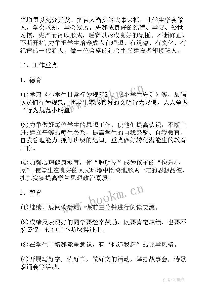 小学一年级班队会工作计划及总结 小学一年级工作计划(模板10篇)