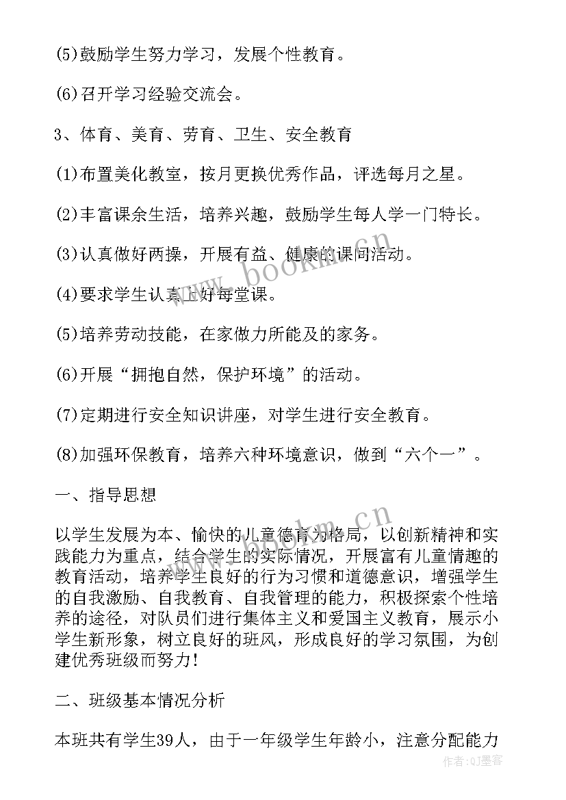 小学一年级班队会工作计划及总结 小学一年级工作计划(模板10篇)