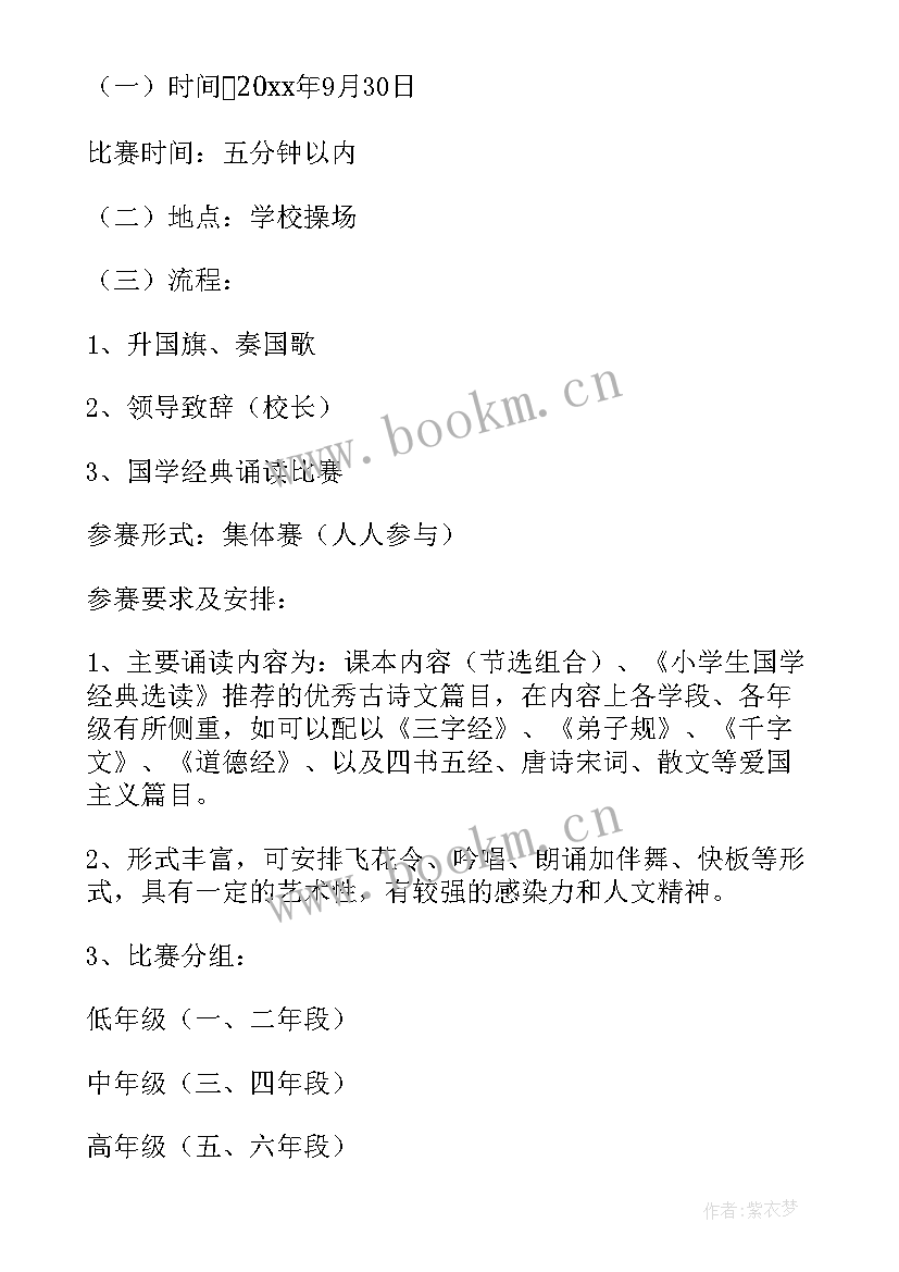 2023年小学开展经典诵读活动方案(汇总6篇)