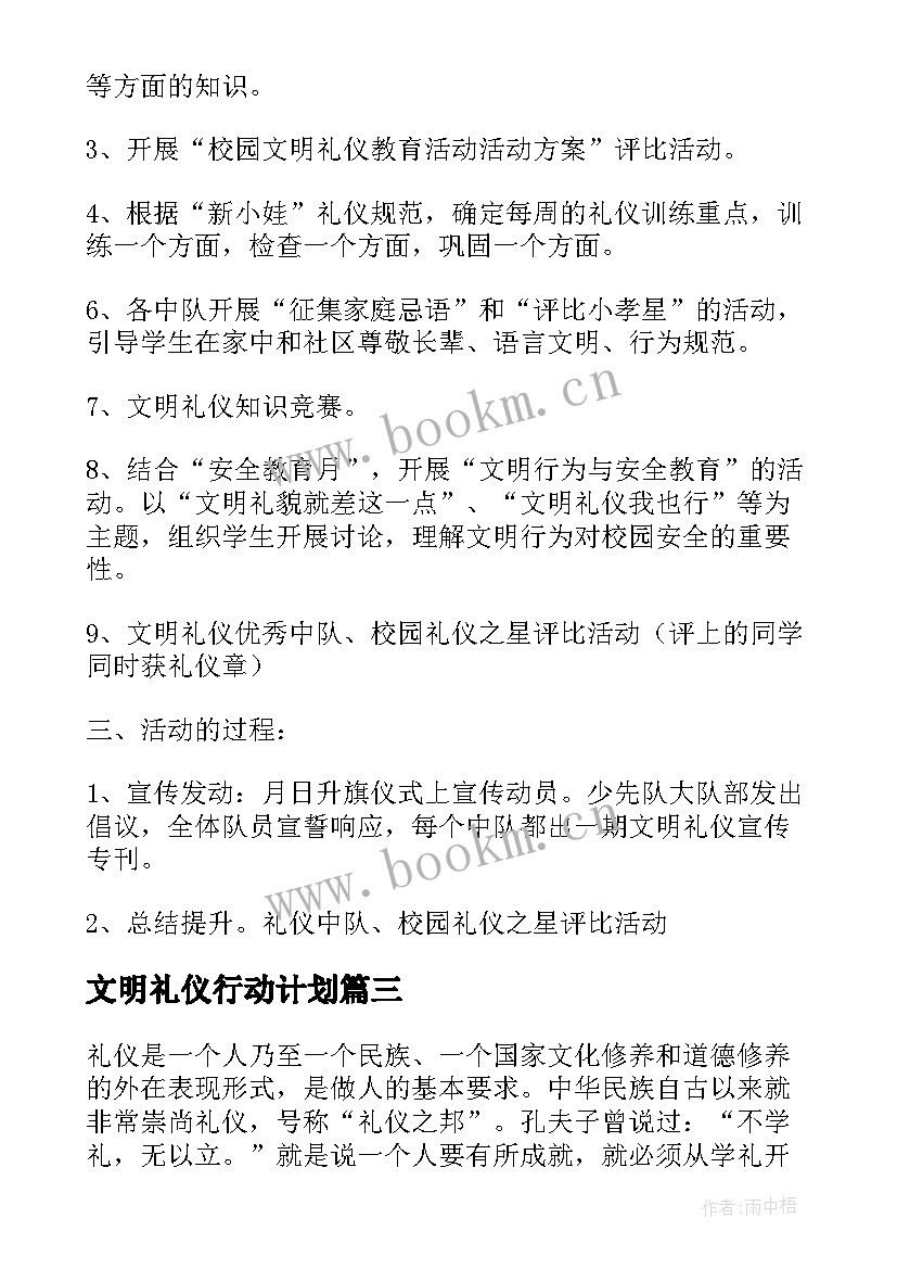 文明礼仪行动计划(模板5篇)