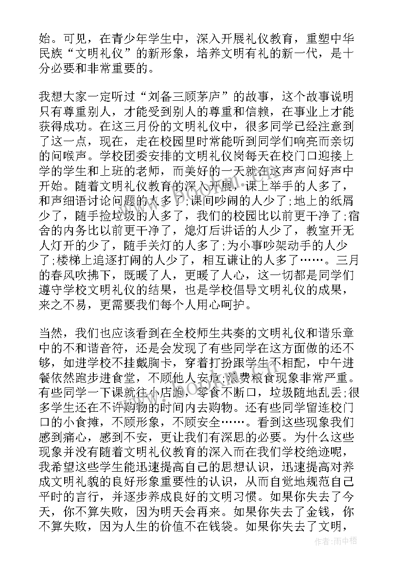 文明礼仪行动计划(模板5篇)