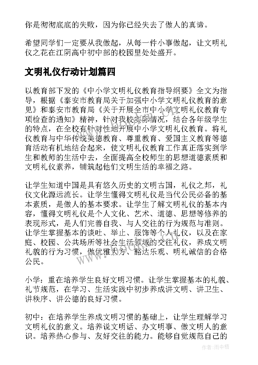 文明礼仪行动计划(模板5篇)