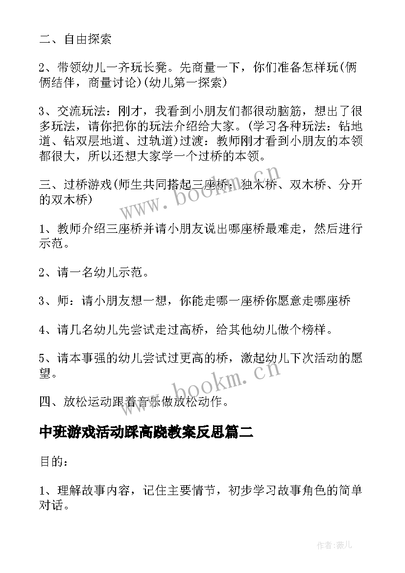 2023年中班游戏活动踩高跷教案反思 中班游戏活动教案(优秀10篇)