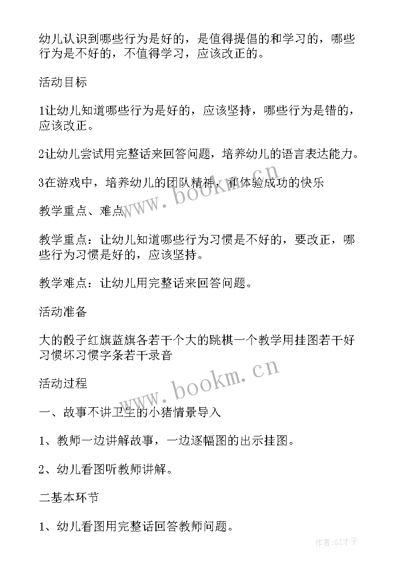 中班健康踩影子教学反思总结 幼儿园中班健康教学反思(汇总7篇)